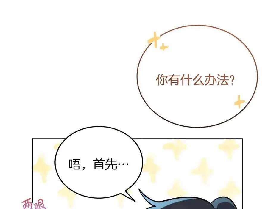 第11话 国王的贪念 第147页