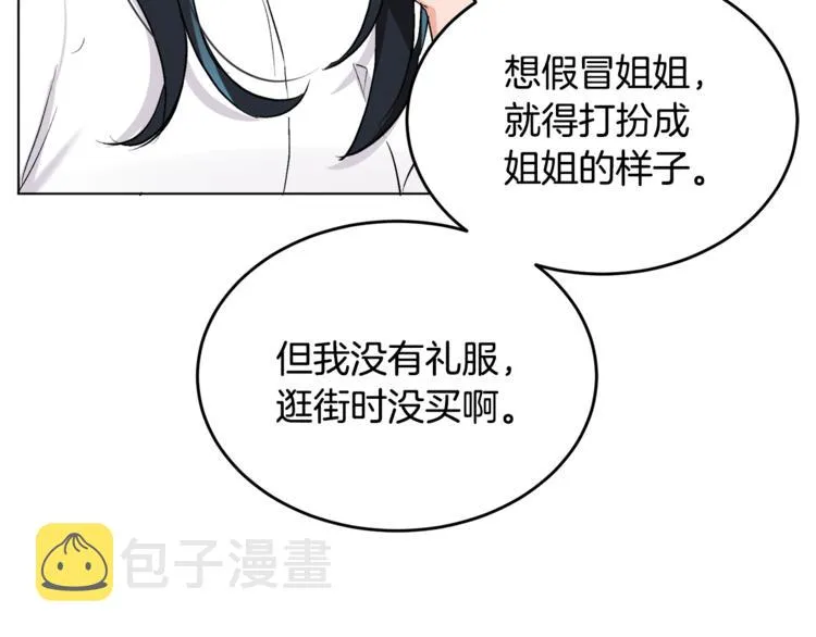 第12话 一见钟情 第4页