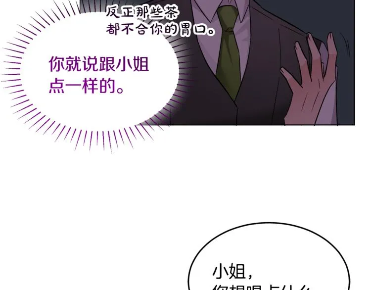 第12话 一见钟情 第77页