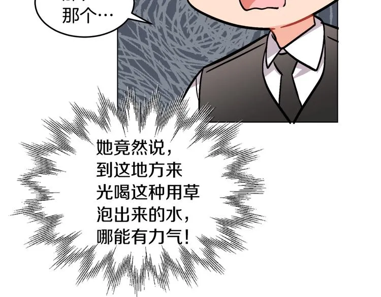 第12话 一见钟情 第87页