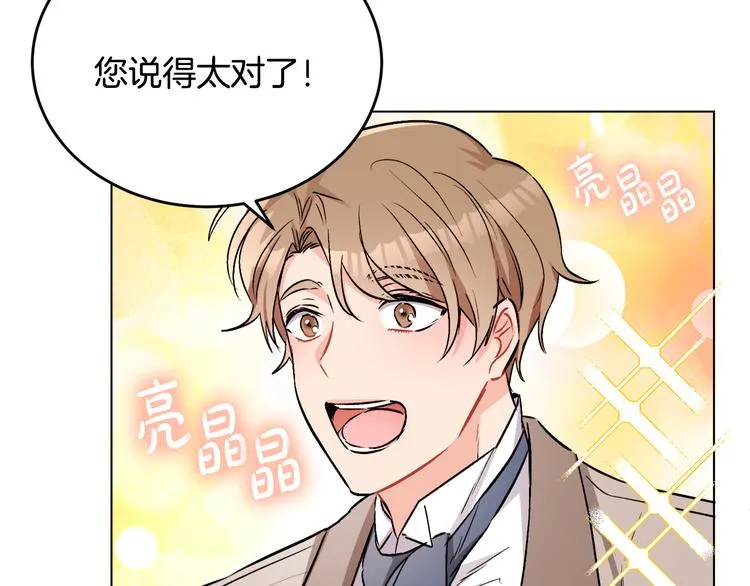 第12话 一见钟情 第90页