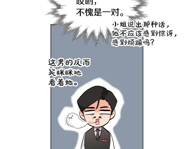 第12话 一见钟情 第92页
