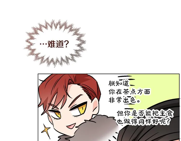第12话 一见钟情 第94页
