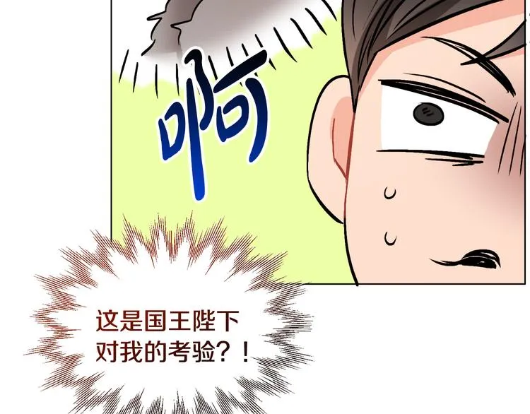 第12话 一见钟情 第95页