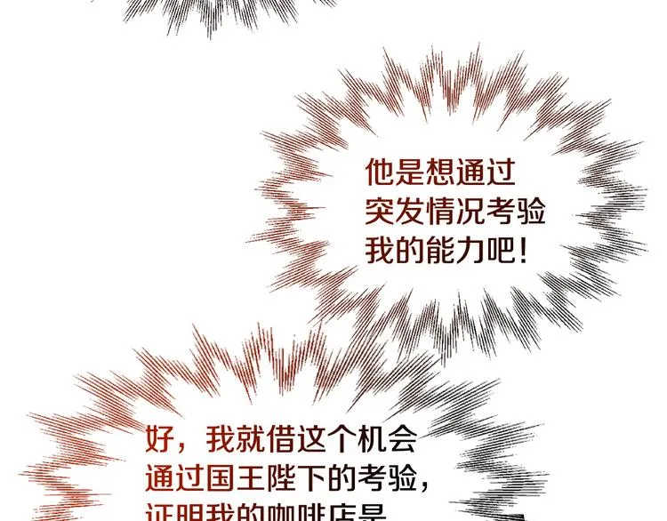 第12话 一见钟情 第96页