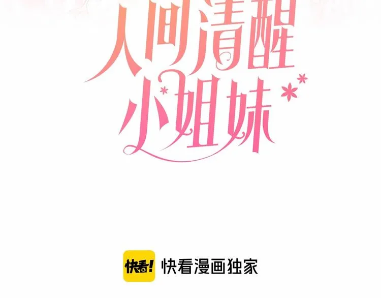 第14话 好想TA 第3页