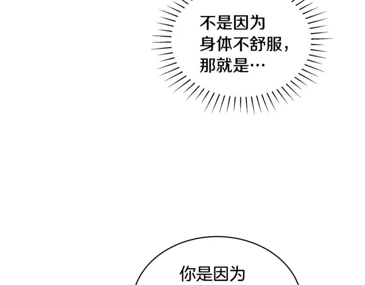 第14话 好想TA 第40页