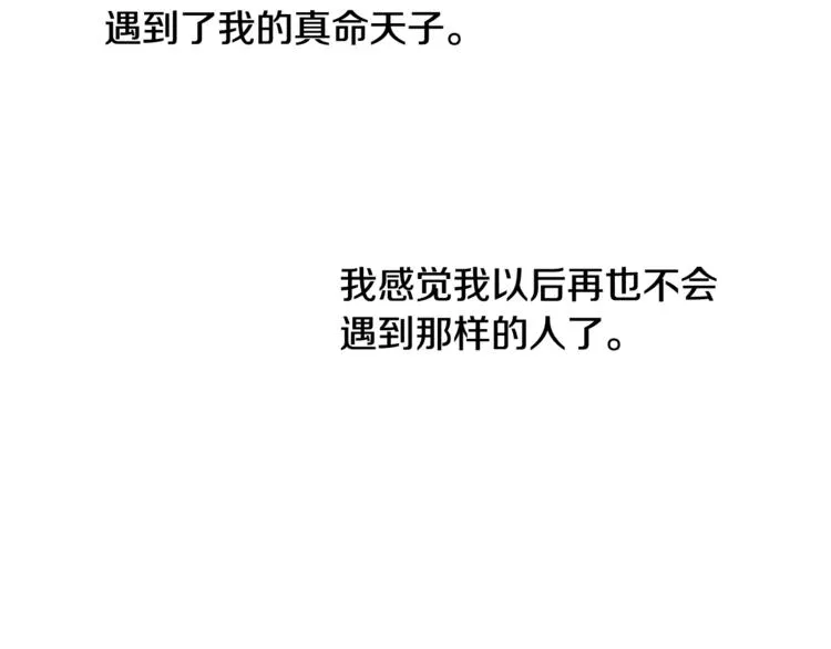 第14话 好想TA 第72页