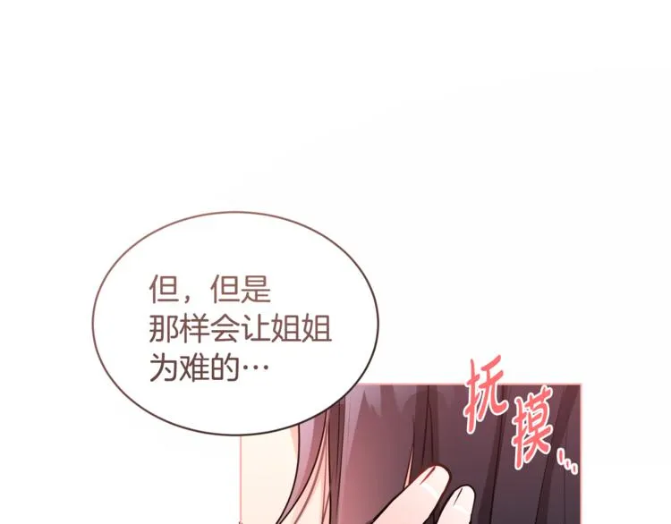 第14话 好想TA 第83页