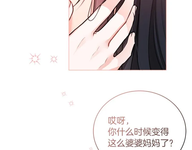 第14话 好想TA 第84页