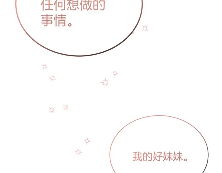 第14话 好想TA 第87页