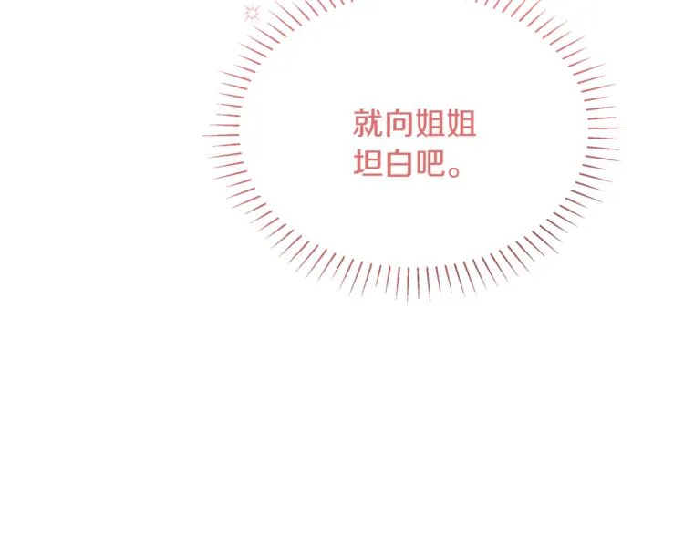 第14话 好想TA 第97页