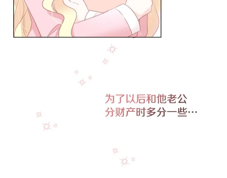 第14话 好想TA 第119页