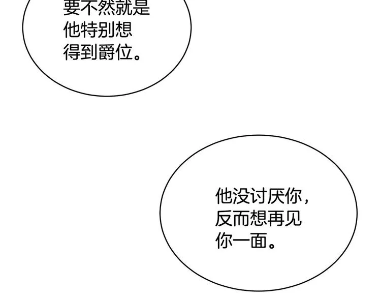 第14话 好想TA 第140页