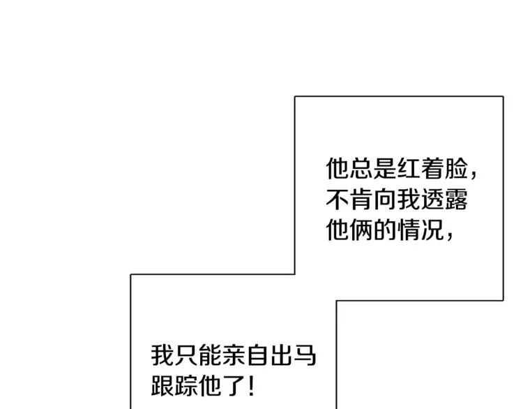 第16话 原来是你 第12页