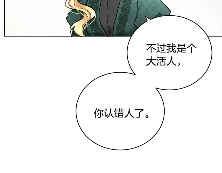 第16话 原来是你 第67页