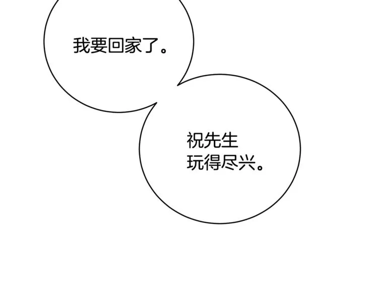 第16话 原来是你 第77页