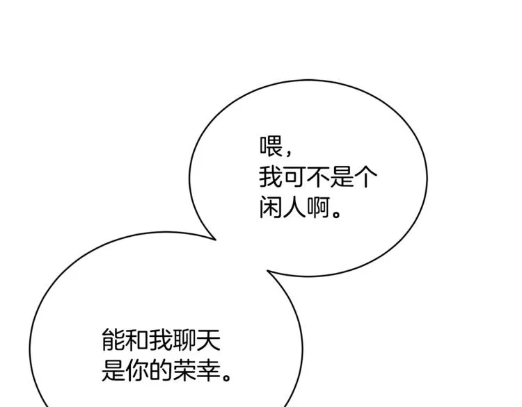 第16话 原来是你 第84页