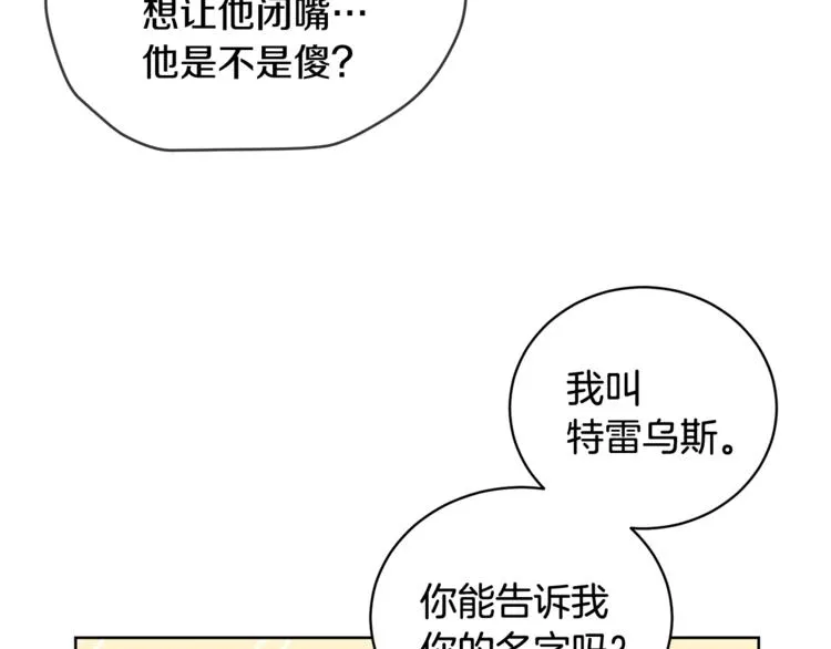 第16话 原来是你 第92页
