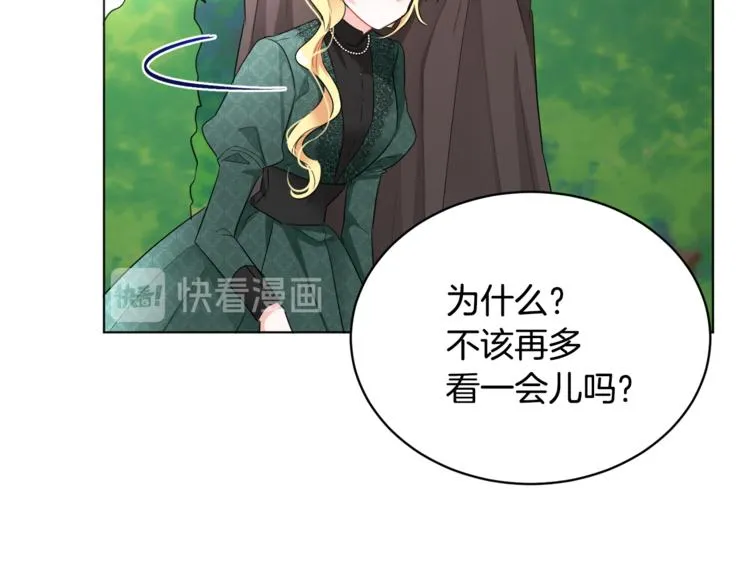 第17话 怀孕了？！ 第19页