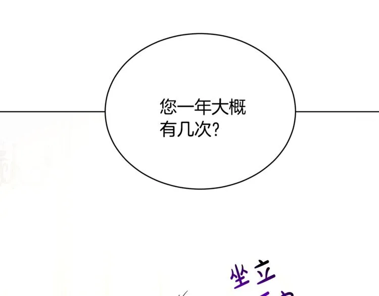 第17话 怀孕了？！ 第105页