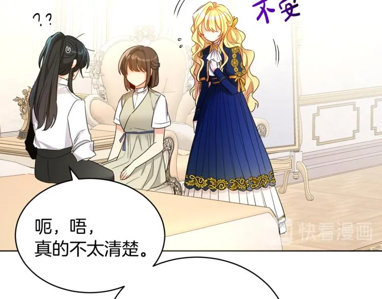 第17话 怀孕了？！ 第106页