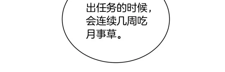 第17话 怀孕了？！ 第107页