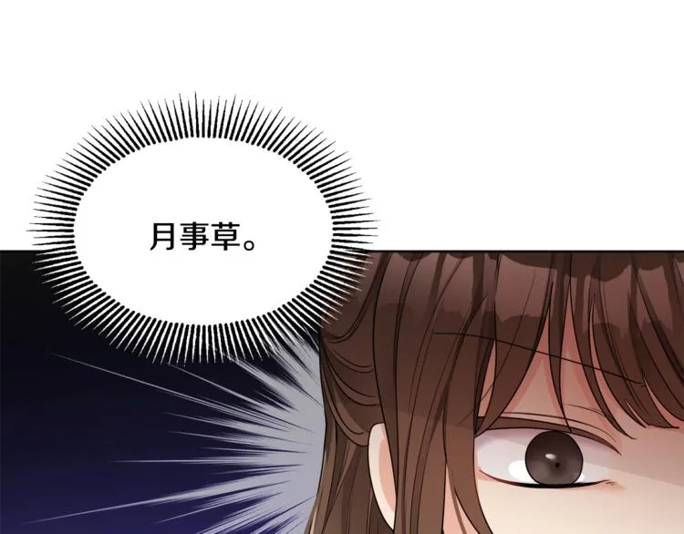 第17话 怀孕了？！ 第108页