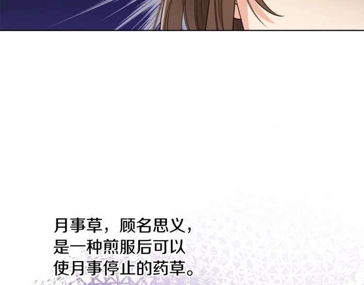 第17话 怀孕了？！ 第109页