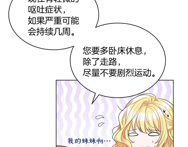 第17话 怀孕了？！ 第118页