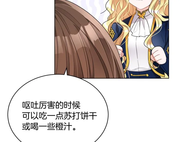第17话 怀孕了？！ 第119页