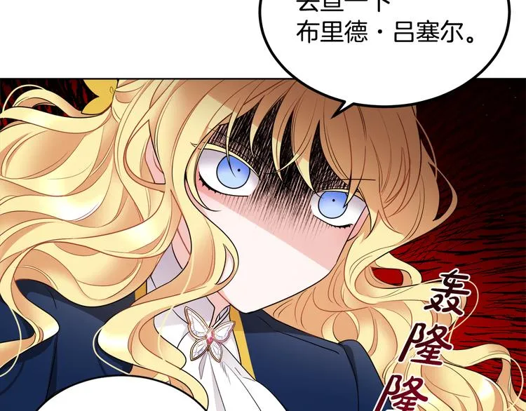第18话 获得恩准 第8页