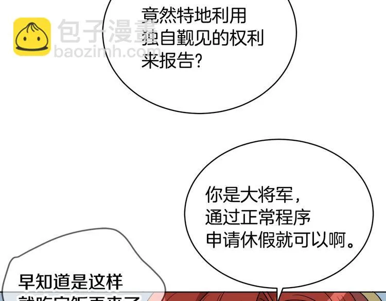 第18话 获得恩准 第32页