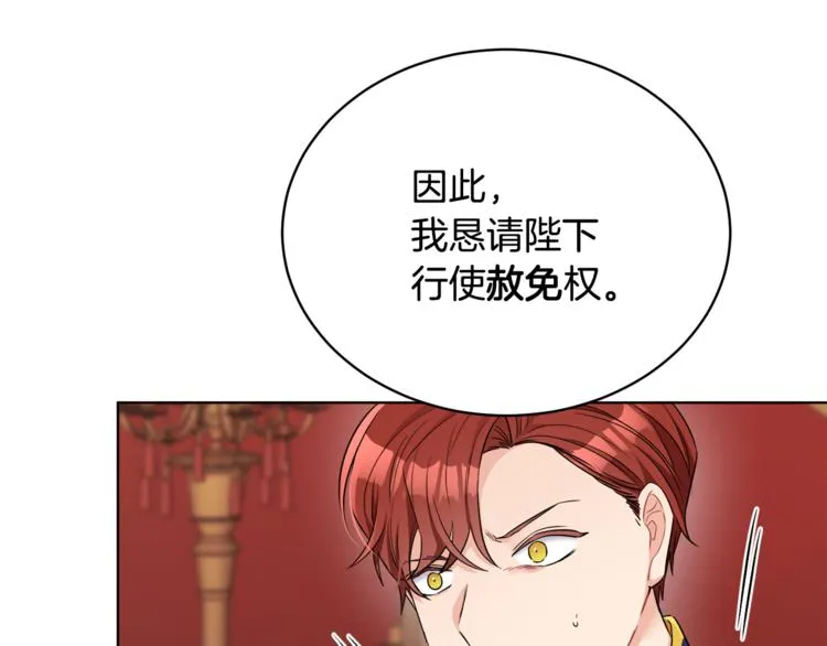 第18话 获得恩准 第46页