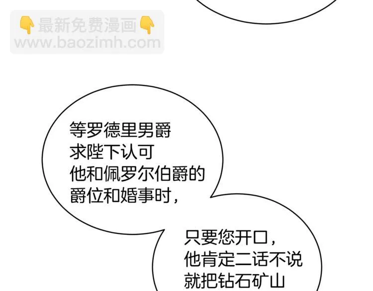 第18话 获得恩准 第71页