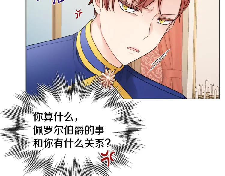 第18话 获得恩准 第82页
