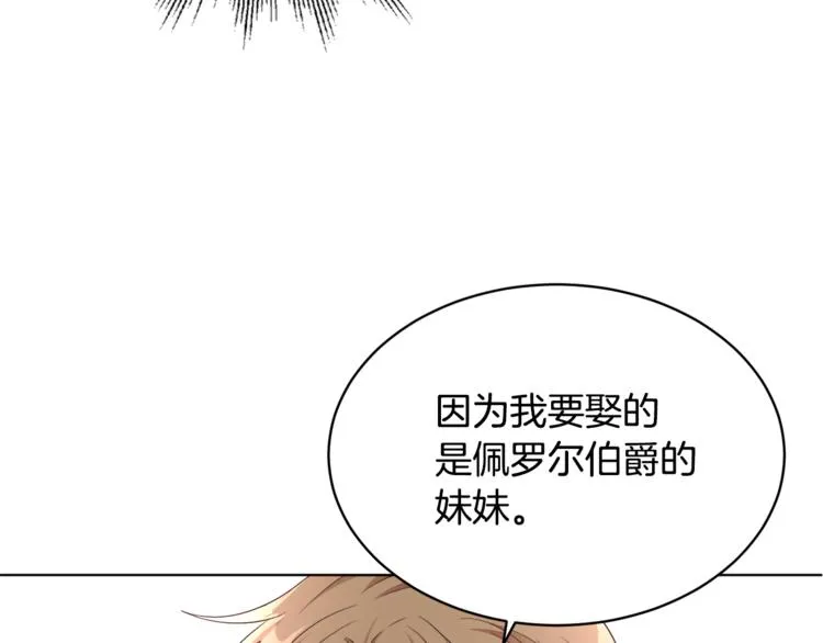 第18话 获得恩准 第83页
