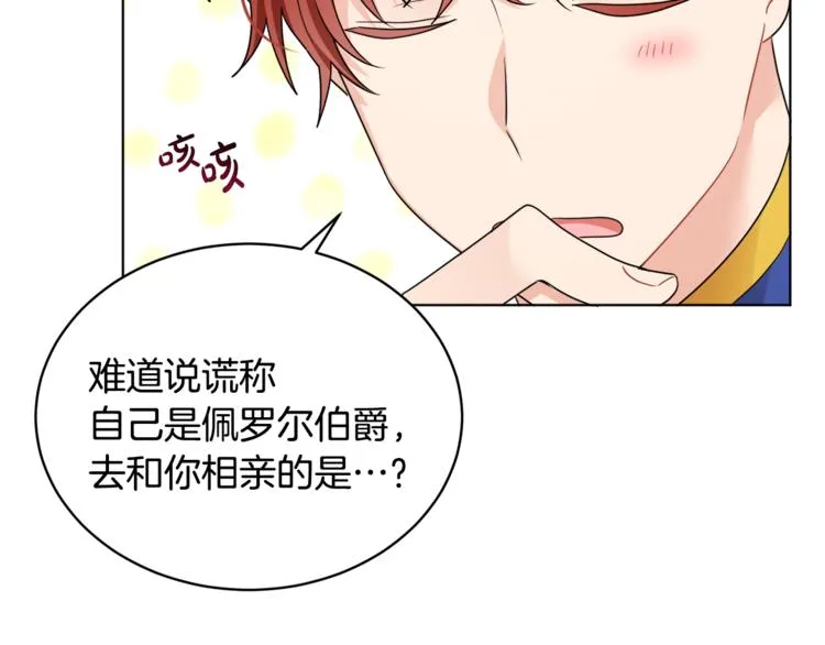 第18话 获得恩准 第88页