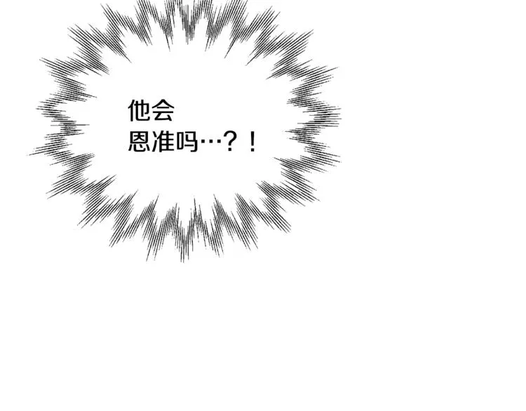 第18话 获得恩准 第96页