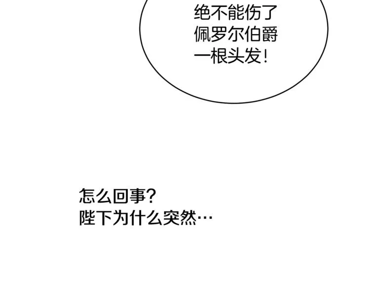 第18话 获得恩准 第111页