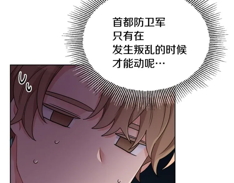 第18话 获得恩准 第121页