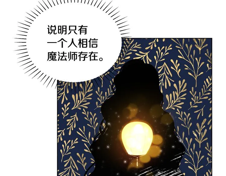 第18话 获得恩准 第140页