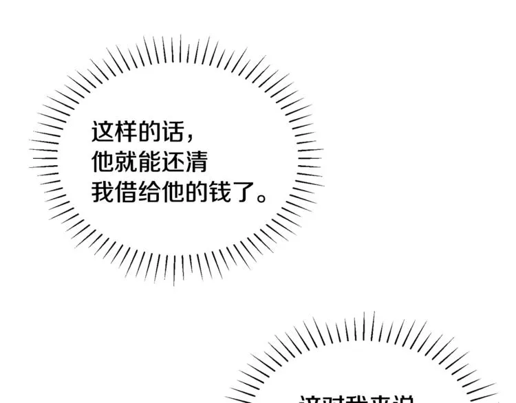 第19话 魔法师 第89页