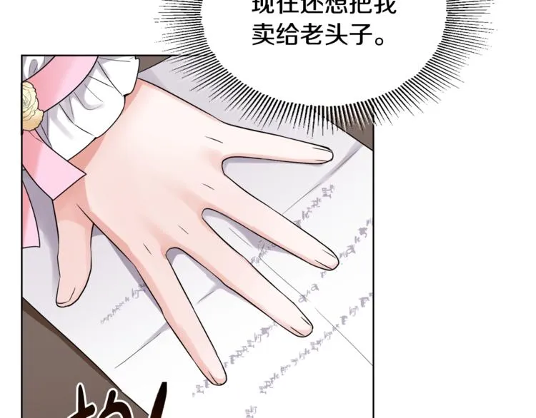第20话 登门拜访 第20页