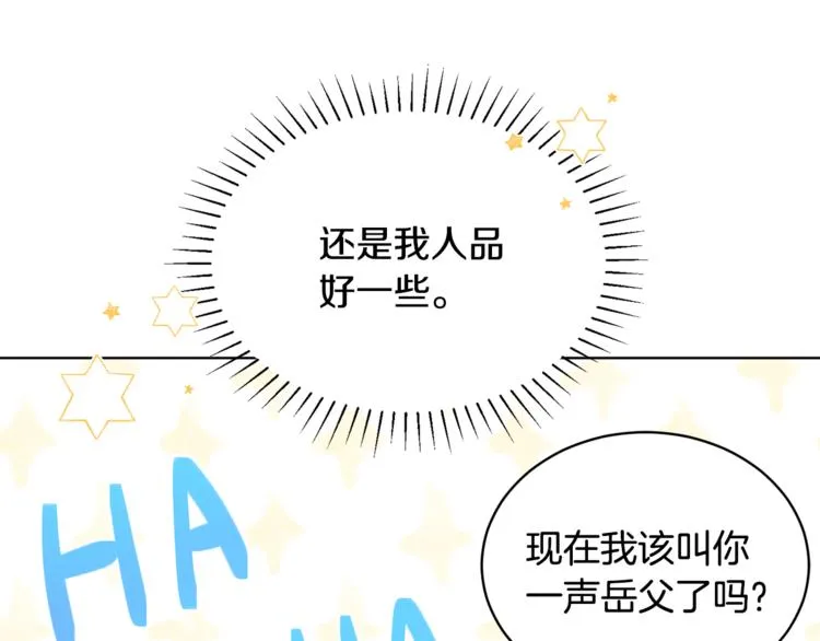第20话 登门拜访 第69页