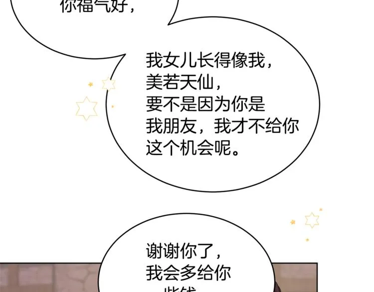 第20话 登门拜访 第71页