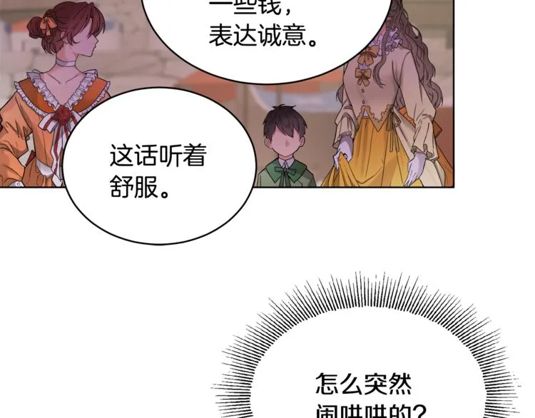 第20话 登门拜访 第72页