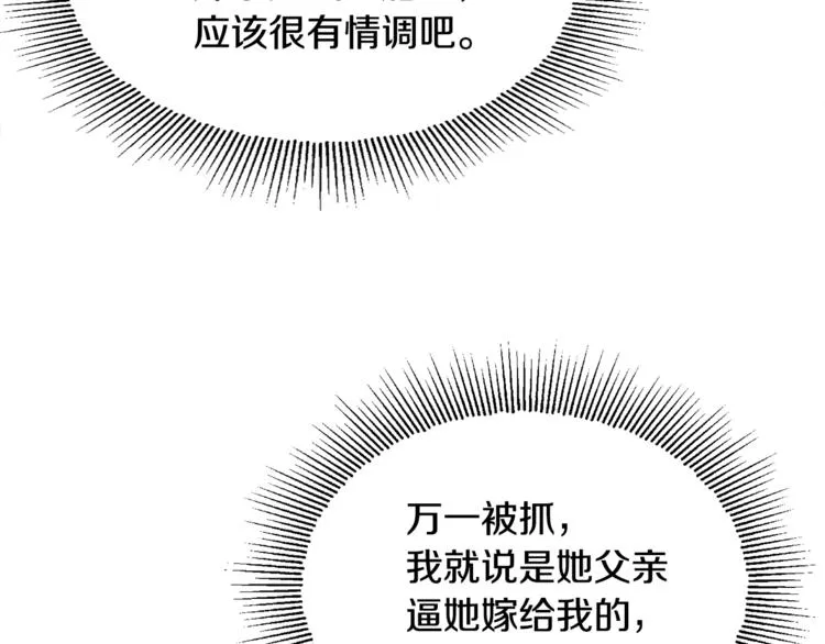 第20话 登门拜访 第76页