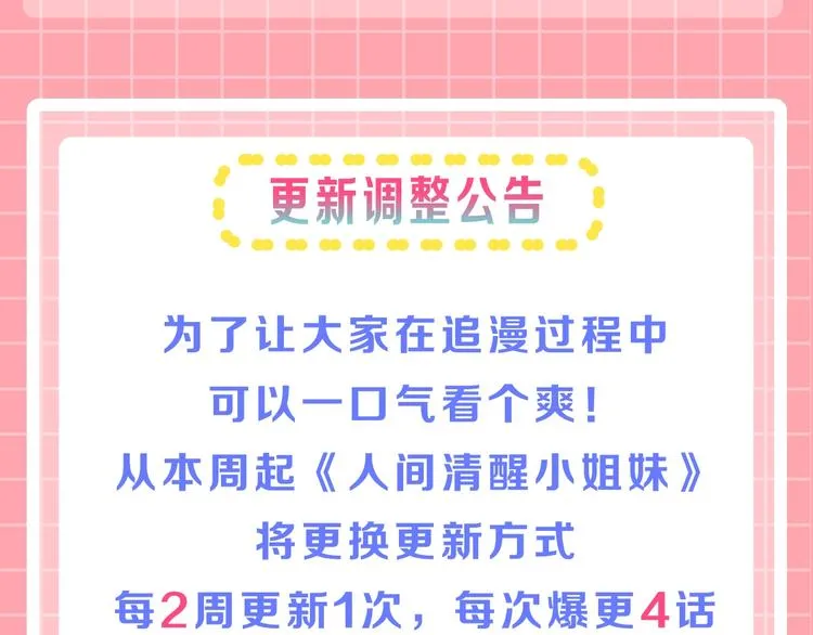 更新方式调整公告 第1页