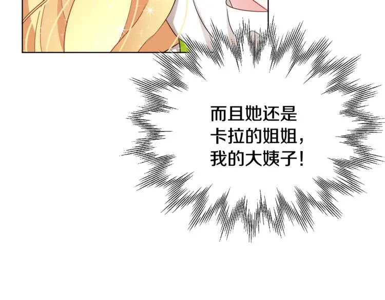 第21话 死期已到 第17页